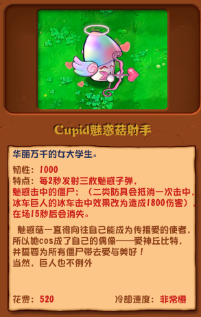 植物大战僵尸杂交版Cupid魅惑菇射手详细介绍图2