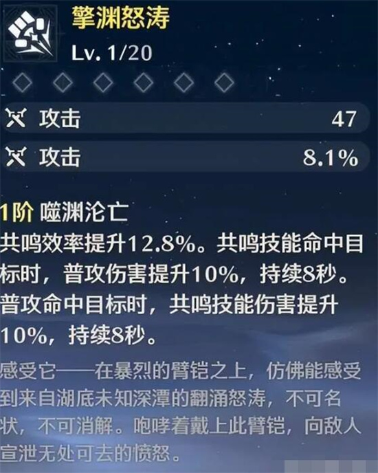 鸣潮吟霖专武属性是什么 鸣潮吟霖专武属性详细一览