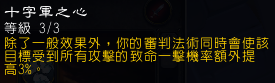 wow魔兽世界wlk惩戒骑天赋雕文选择推荐