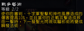 wow魔兽世界wlk惩戒骑天赋雕文选择推荐