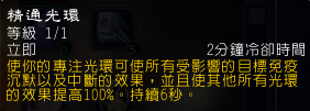 wow魔兽世界wlk惩戒骑天赋雕文选择推荐