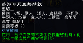 wow魔兽世界wlk惩戒骑天赋雕文选择推荐