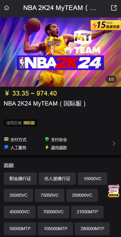 NBA 2K24 MyTEAM国际服怎么充值教程 NBA 2K24 MyTEAM国际服充值攻略大全[多图]