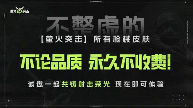 萤火突击6月6日删档吗  萤火突击6月6日公测活动[多图]图片2