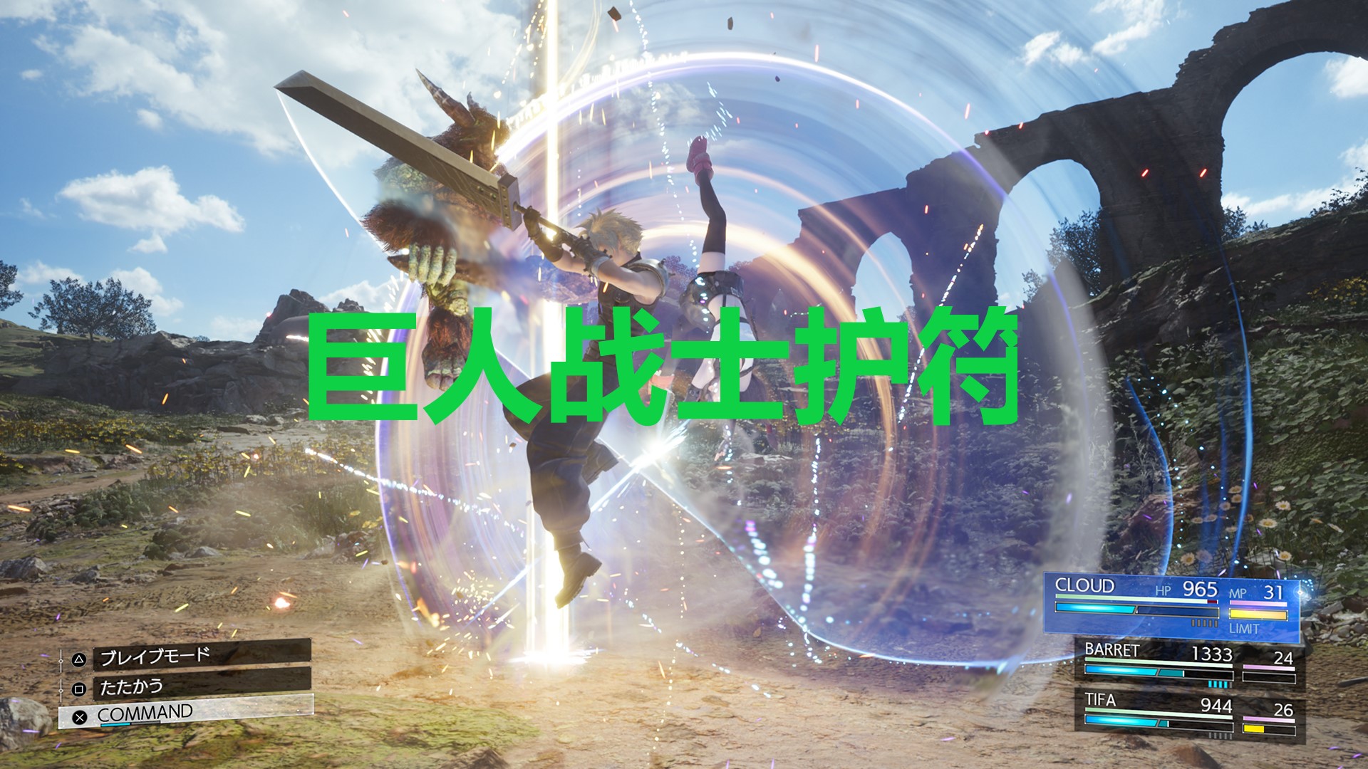 最终幻想7重生ff7rebirth配件巨人战士护符获取攻略