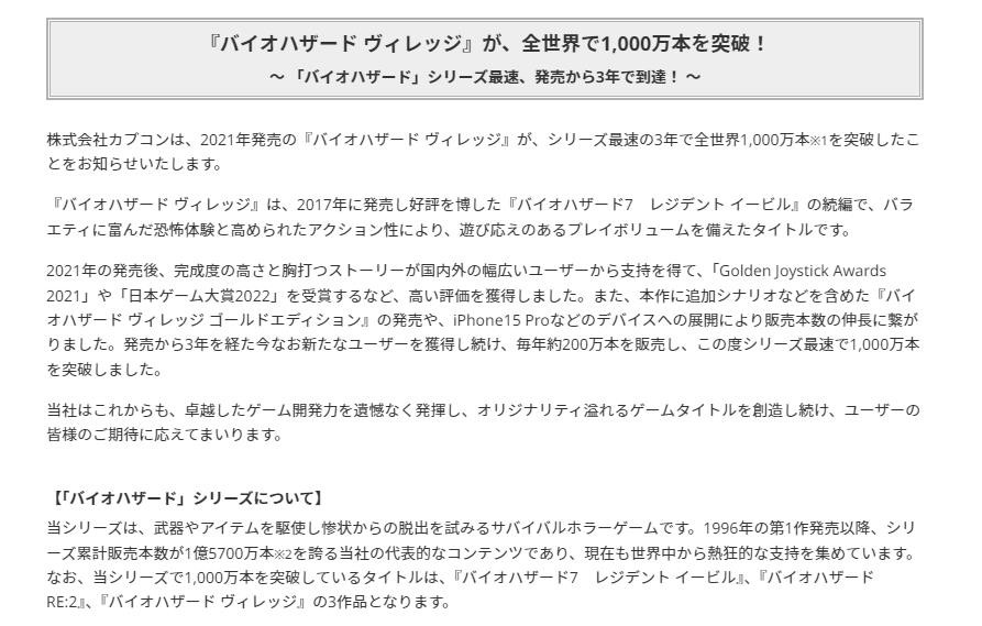 系列最快 《生化危机：村庄》全球销量突破一千万