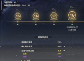 鸣潮五星声骸概率怎么提升