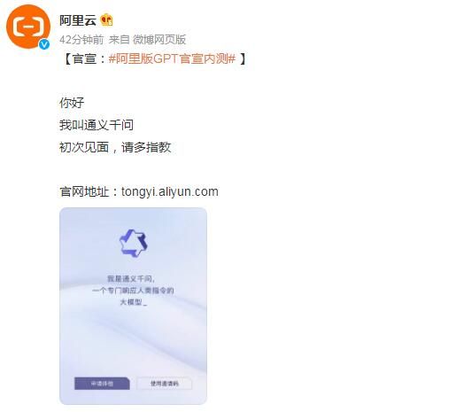 通义千问首页   阿里版GPT通义千问地址[多图]图片1