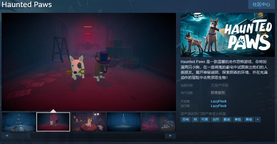 《Haunted Paws》Steam页面上线