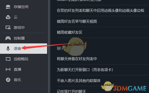 steam怎么调语音大小 调整语音大小方法图4