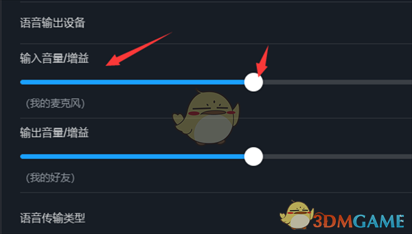 steam怎么调语音大小 调整语音大小方法图5