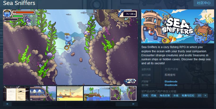 舒适钓鱼RPG游戏《Sea Sniffers》Steam页面 发行日期待定