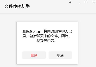 微信文件传输助手怎么删除 微信文件传输助手删除方法图2