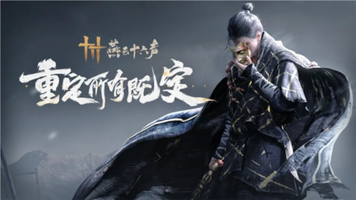 《燕云十六声》评测：打破陈规的全新武侠神作