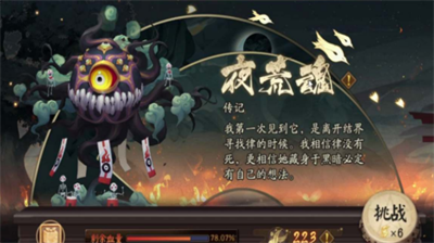 阴阳师夜荒魂BOSS怎么打？阴阳师夜荒魂BOSS打法攻略